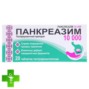 Панкреазим 10000