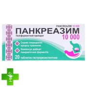 Панкреазим 10000