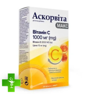 Аскорвита Макс (Витамин С,D + Цинк)