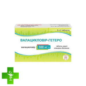 Валацикловир-Гетеро