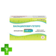 Валацикловир-Гетеро