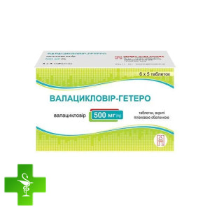 Валацикловир-Гетеро