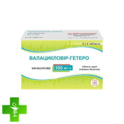 Валацикловир-Гетеро