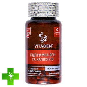 Вітаджен 57 підтримка вен та капілярів