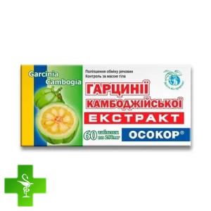 Гарцинии камбоджийской экстракт Осокор