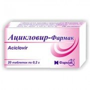 Ацикловир
