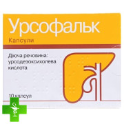 Урсофальк (Ursofalk)
