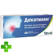 Декатилен (decatylen)