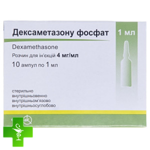 Дексаметазон